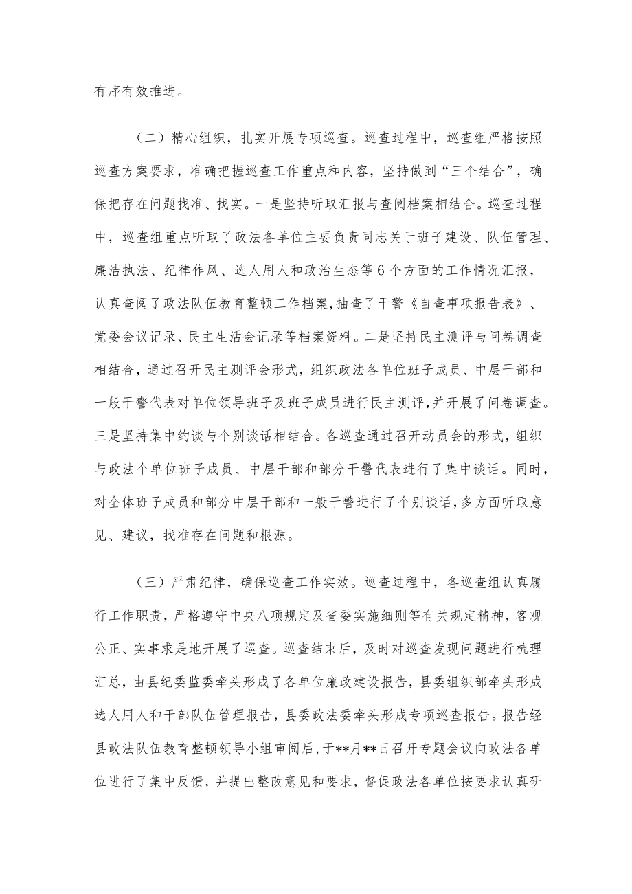 政法队伍建设巡查工作情况报告.docx_第2页