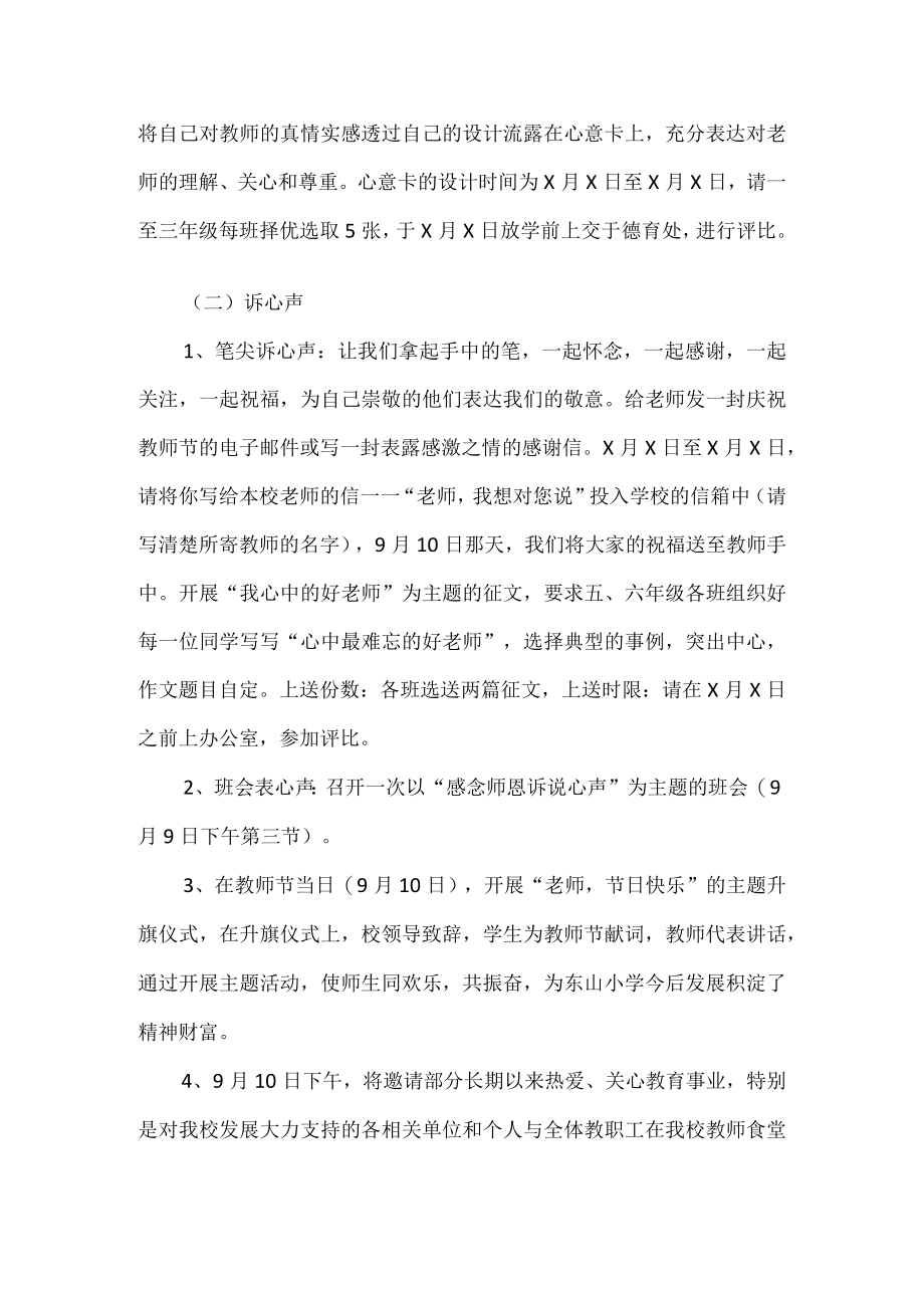 教师节联谊会方案范文.docx_第2页