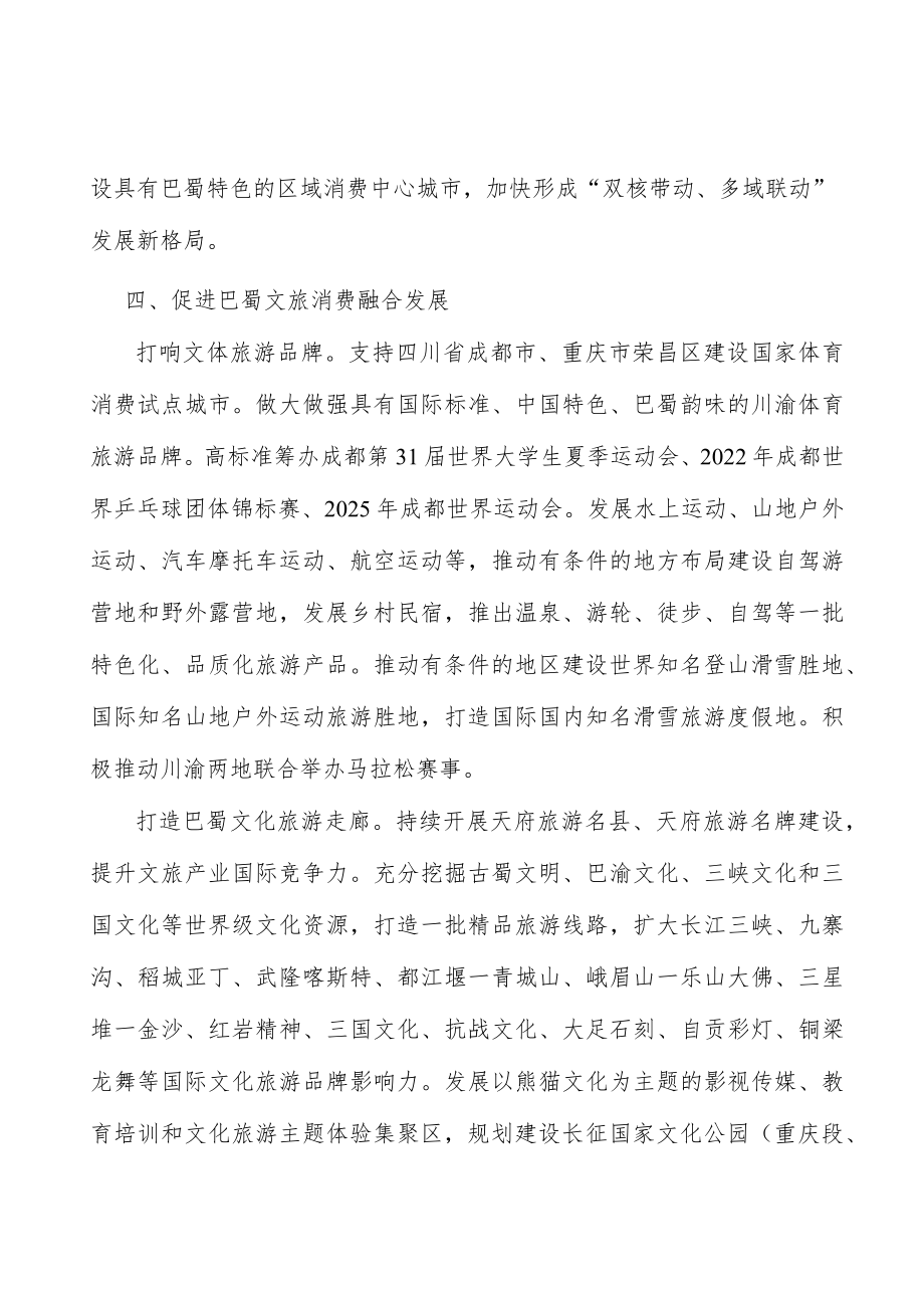 推动消费品产业集群发展实施方案.docx_第3页