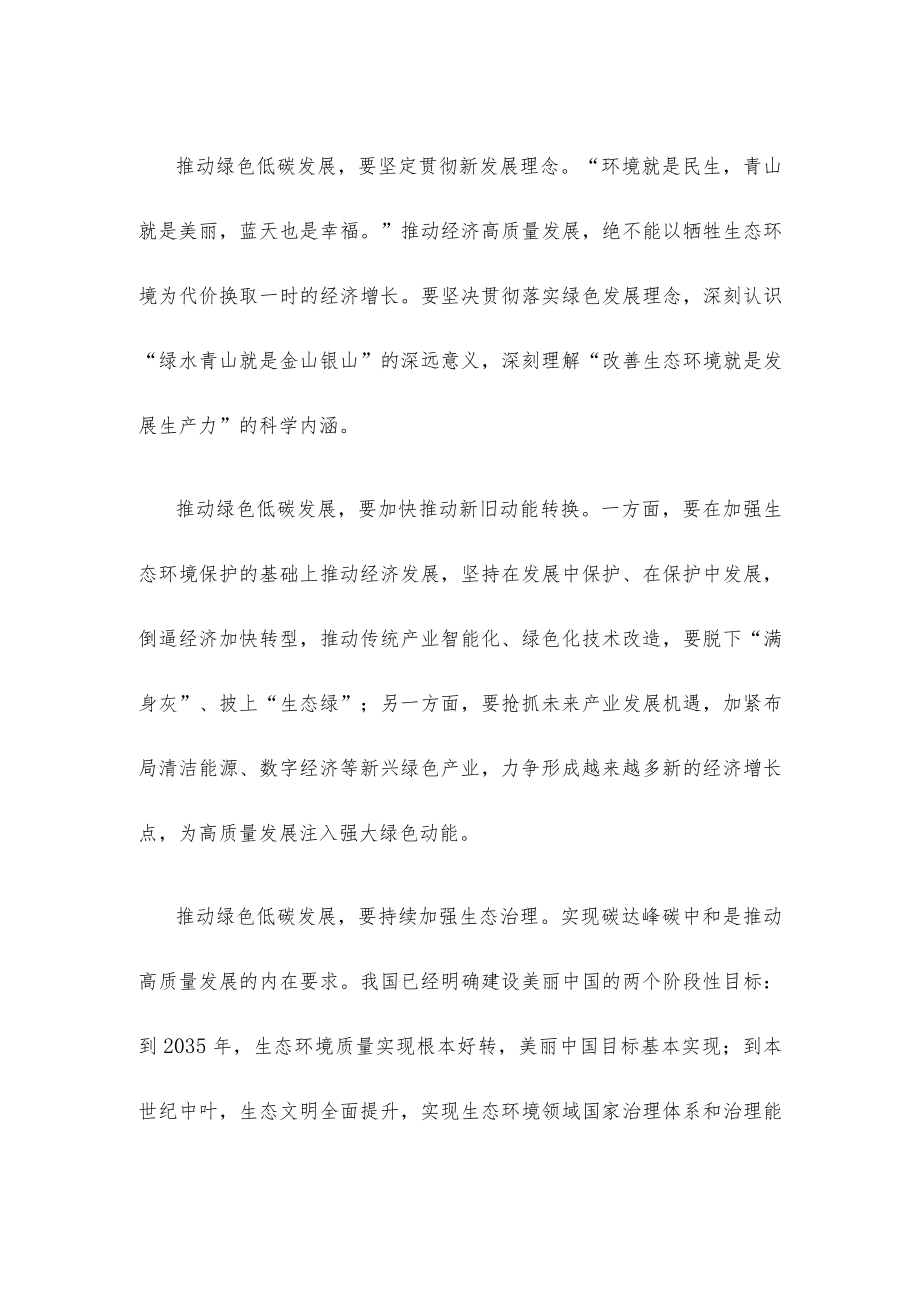 推动绿色低碳发展心得体会发言.docx_第2页