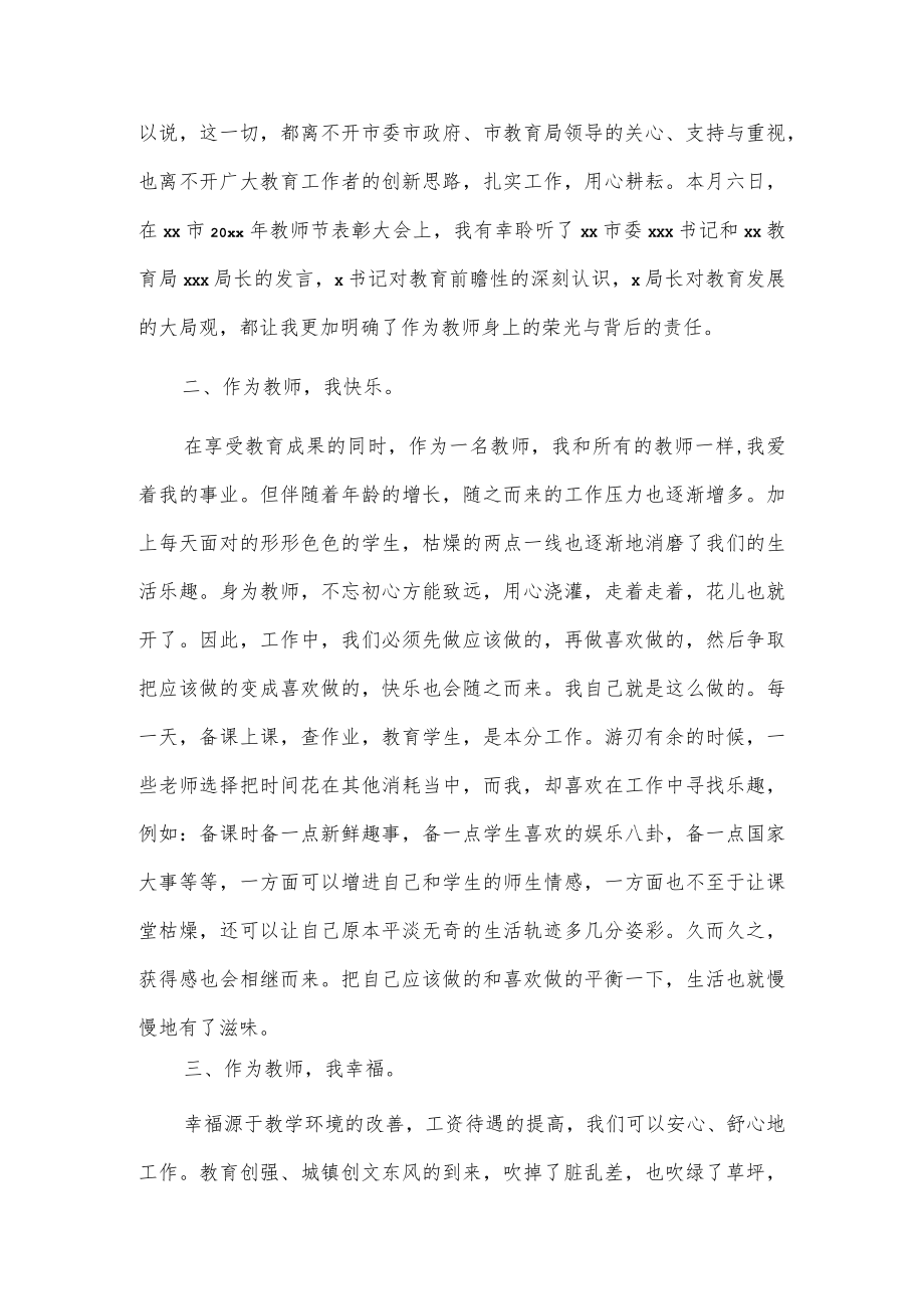 教师节座谈会优秀教师代表发言.docx_第2页