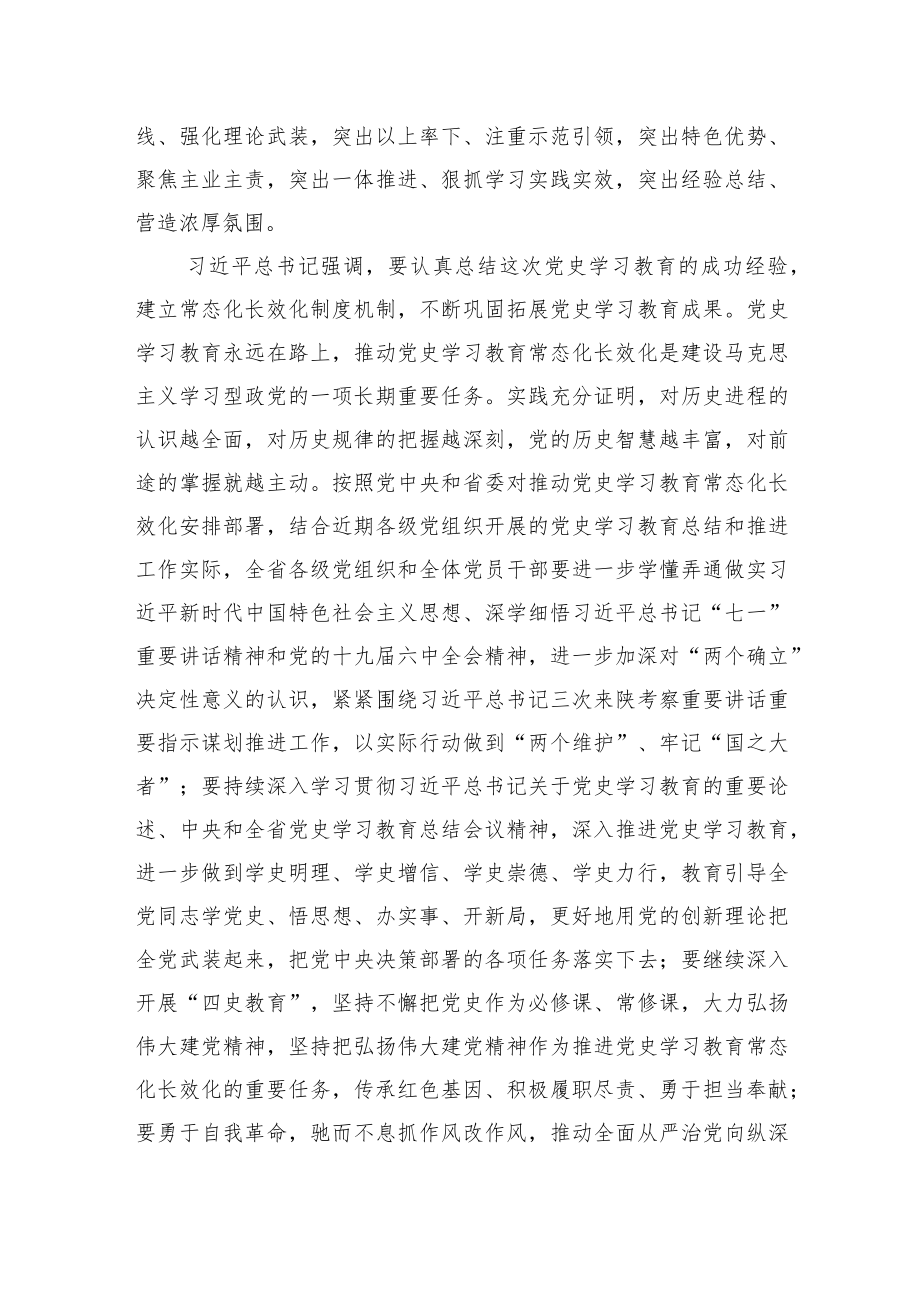 扎实推进党史学习教育常态化长效化.docx_第2页