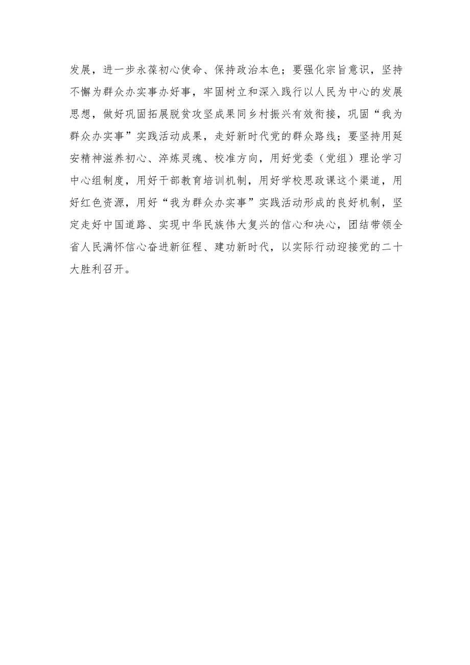 扎实推进党史学习教育常态化长效化.docx_第3页