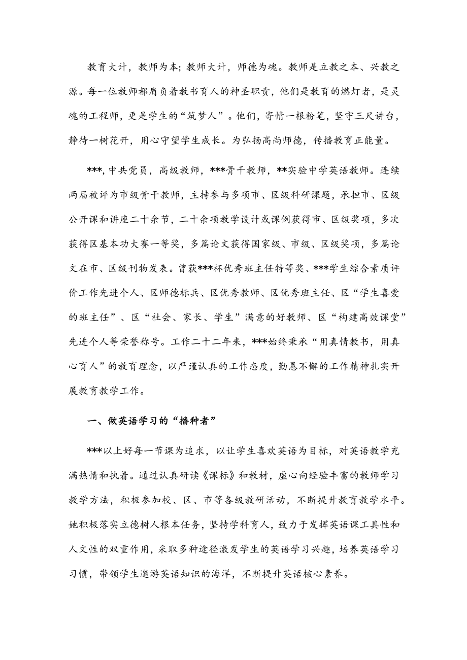 教育系统师德师风事迹材料.docx_第1页