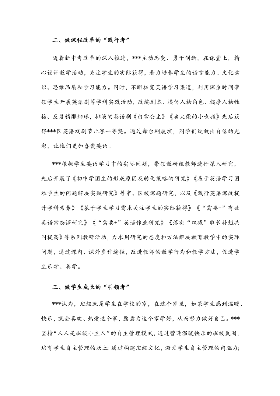 教育系统师德师风事迹材料.docx_第2页