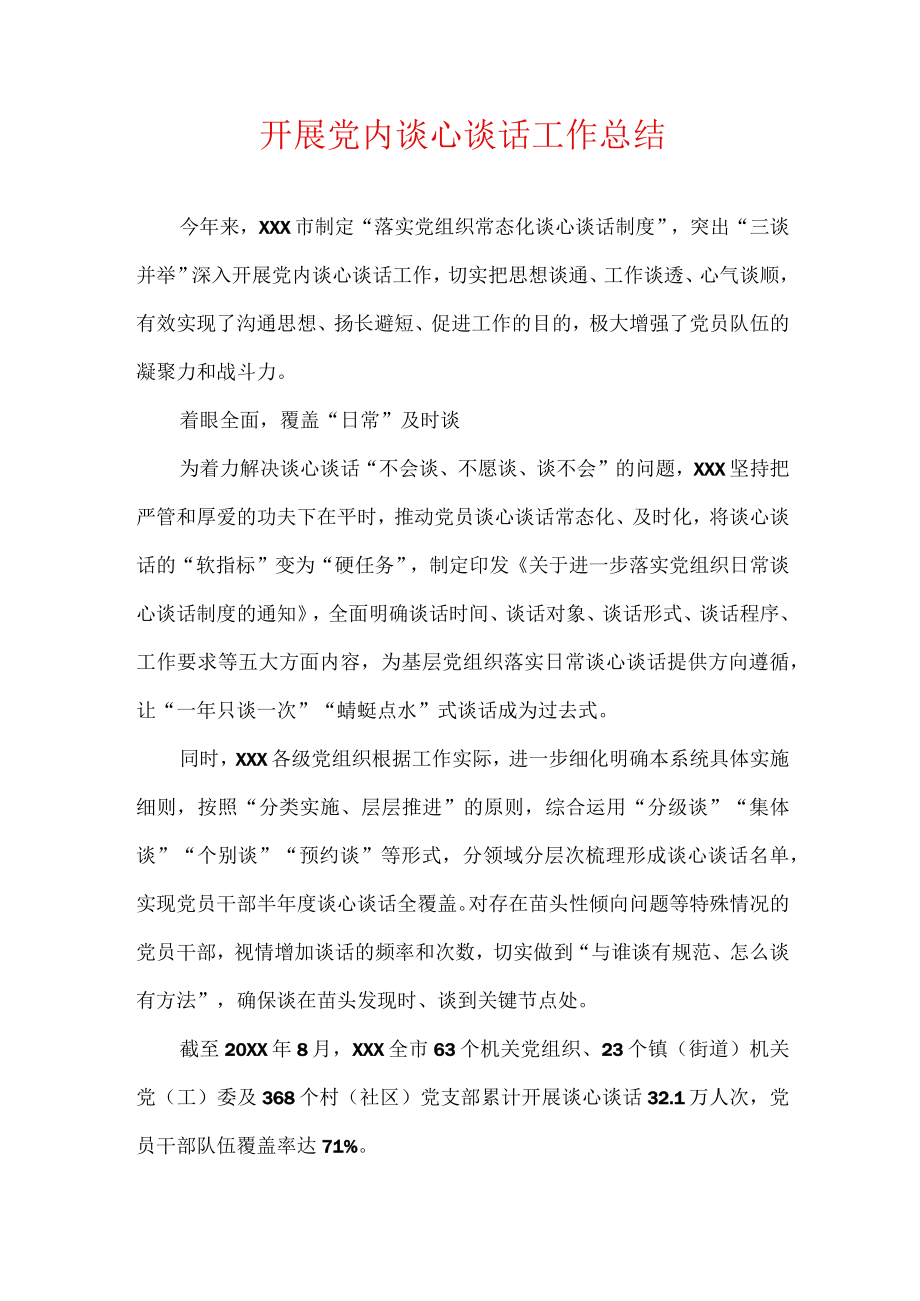 村（社区）党组织书记培训班集体谈心谈话会总结.docx_第3页