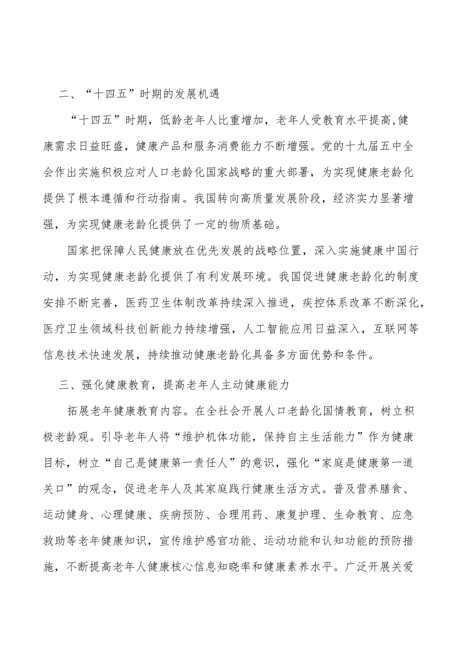 拓展老健康教育内容行动计划.docx_第2页