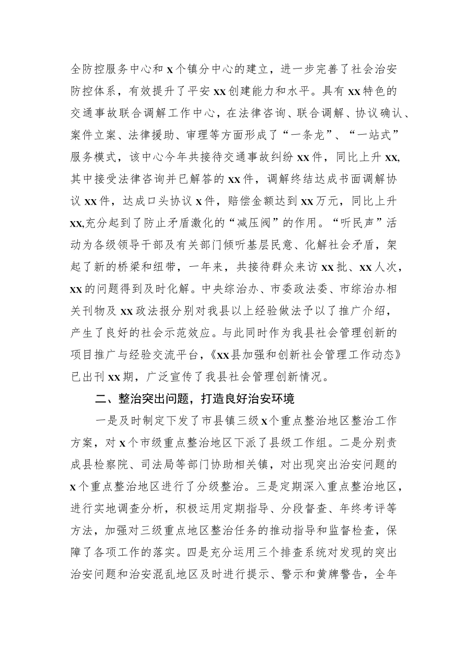 政法委书记、政法委员述职报告汇编（5篇）.docx_第3页