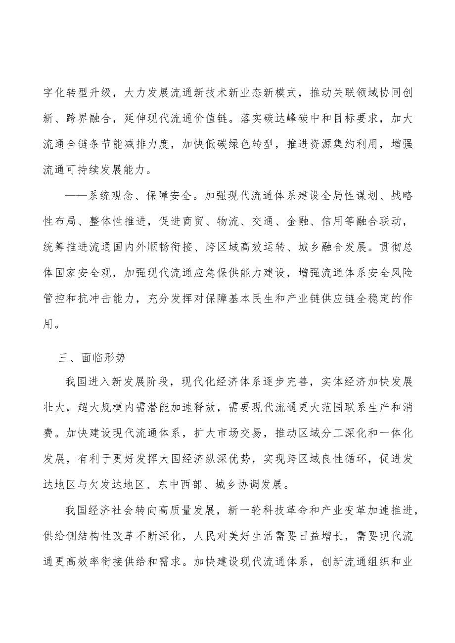 拓展现代流通追溯系统应用实施方案.docx_第2页