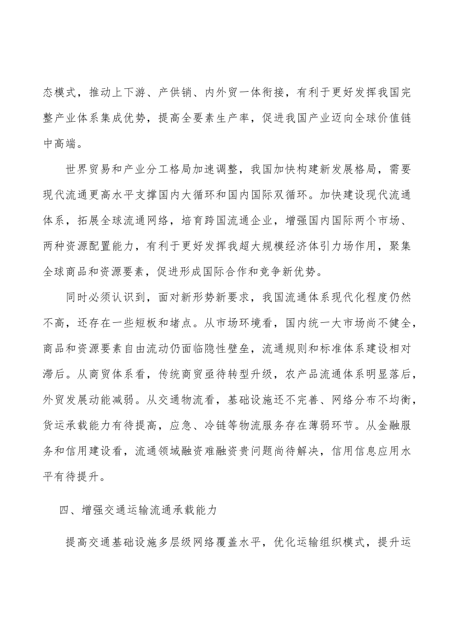 拓展现代流通追溯系统应用实施方案.docx_第3页