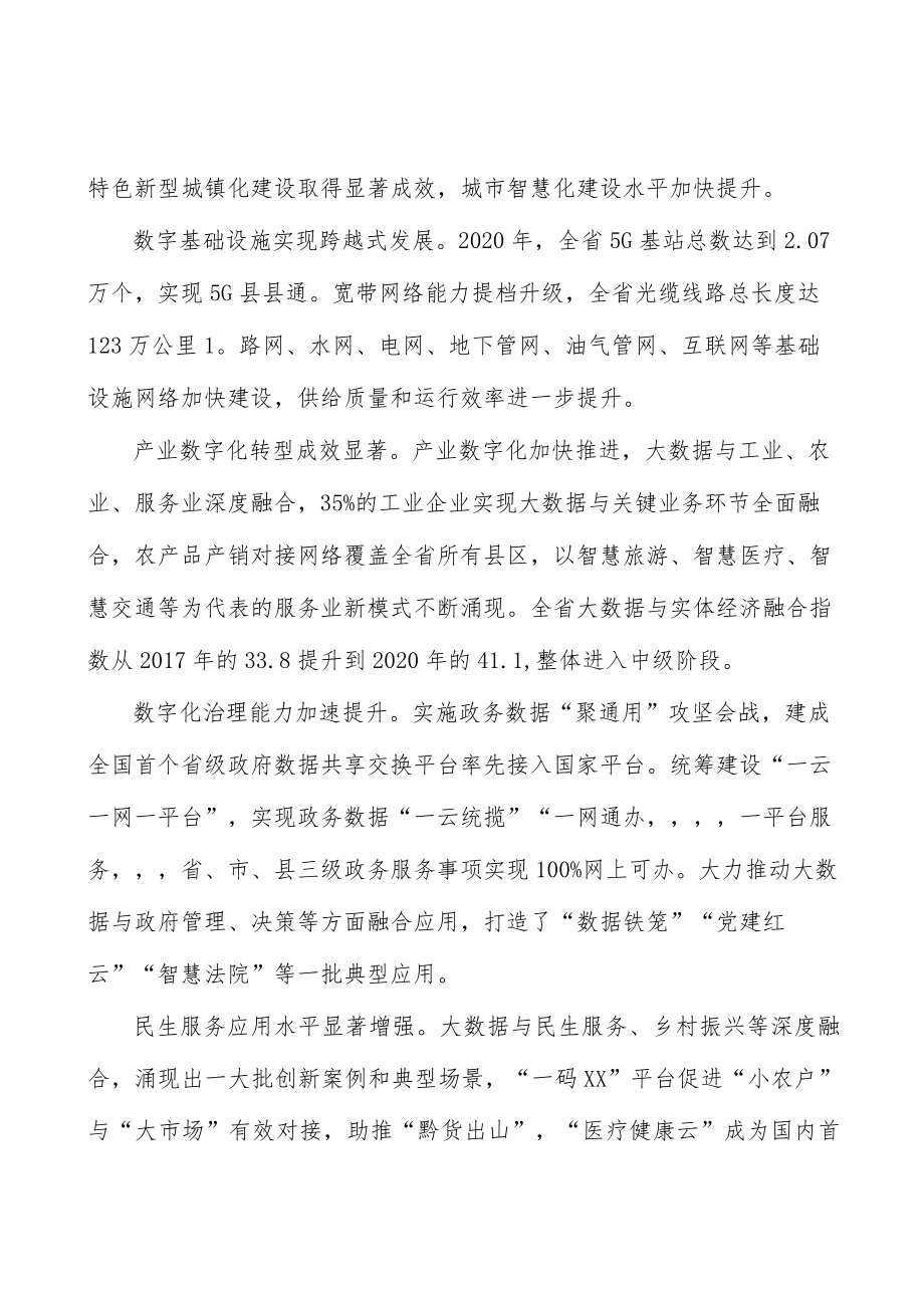 打造智慧城市高效便捷的智慧政务实施方案.docx_第2页