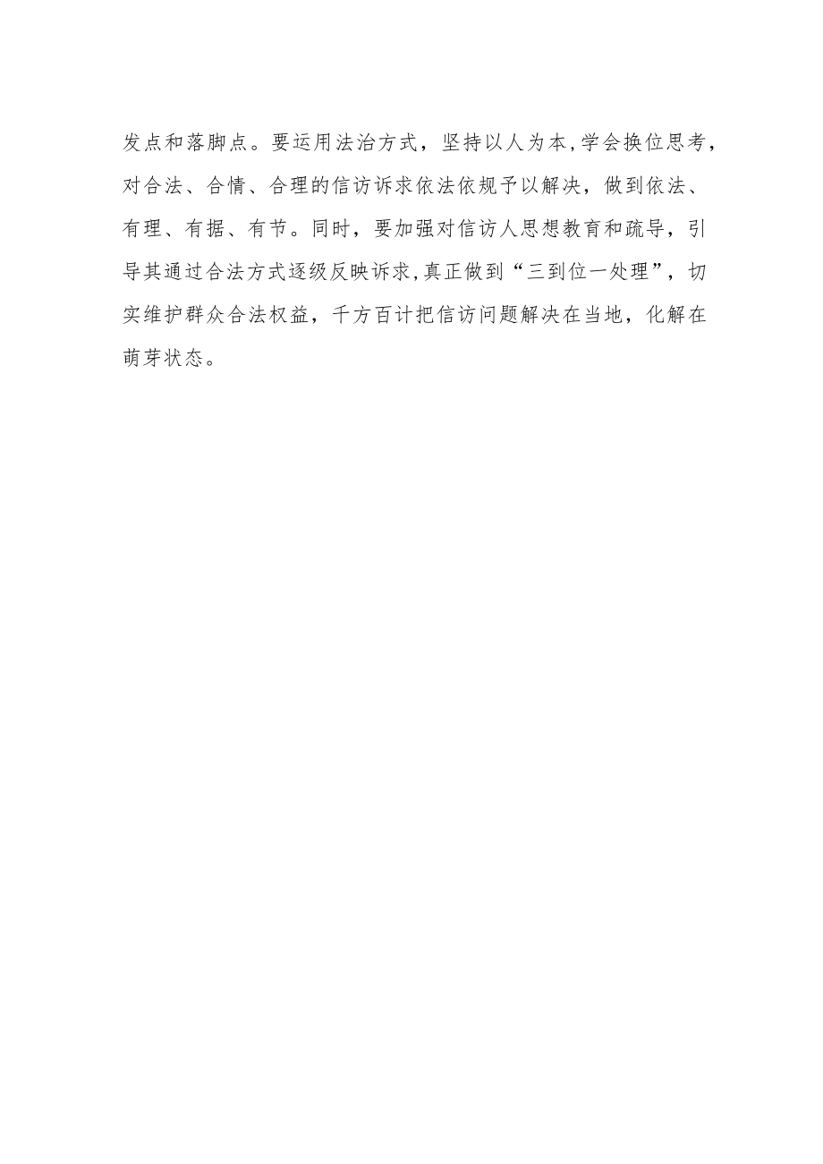 政法人员学习《信访工作条例》心得体会交流发言.docx_第2页