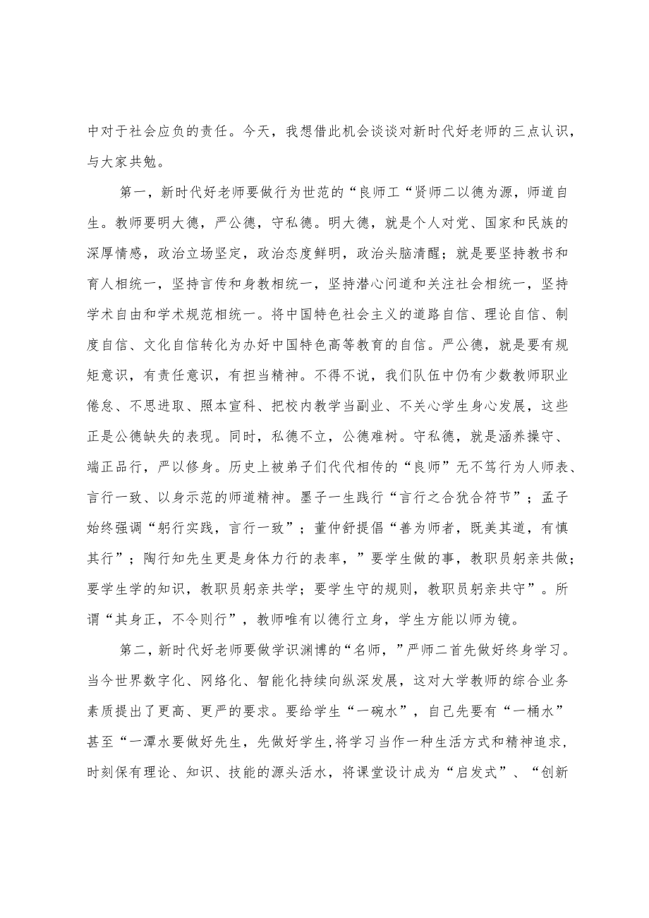 教师节致辞范文.docx_第3页