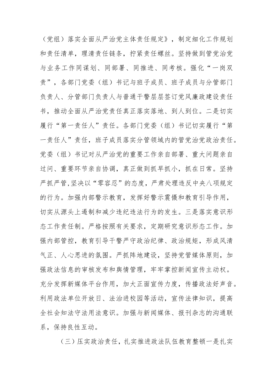 某区政法队伍建设调研报告.docx_第3页