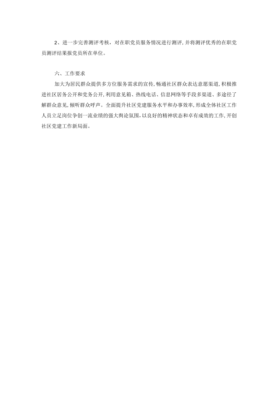 打造一社一品敲享翠盟党建品牌方案.docx_第3页