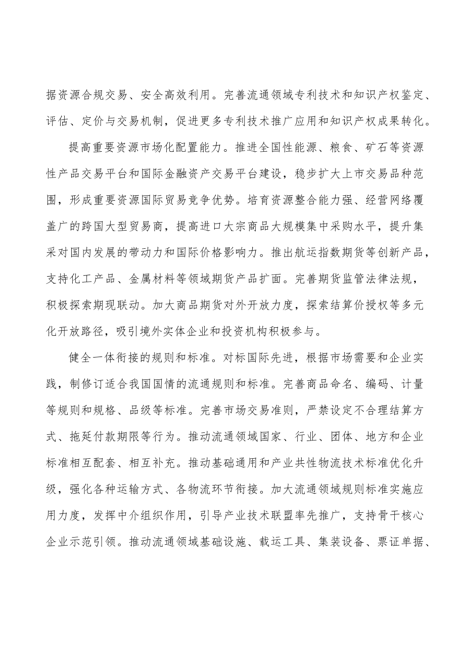 拓展内陆国际联运通道.docx_第2页