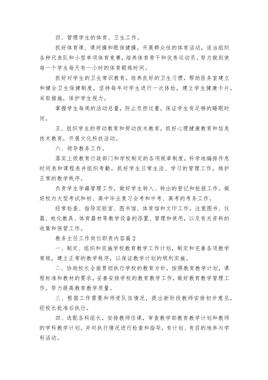 教务主任工作岗位最新职责内容5篇.docx_第2页