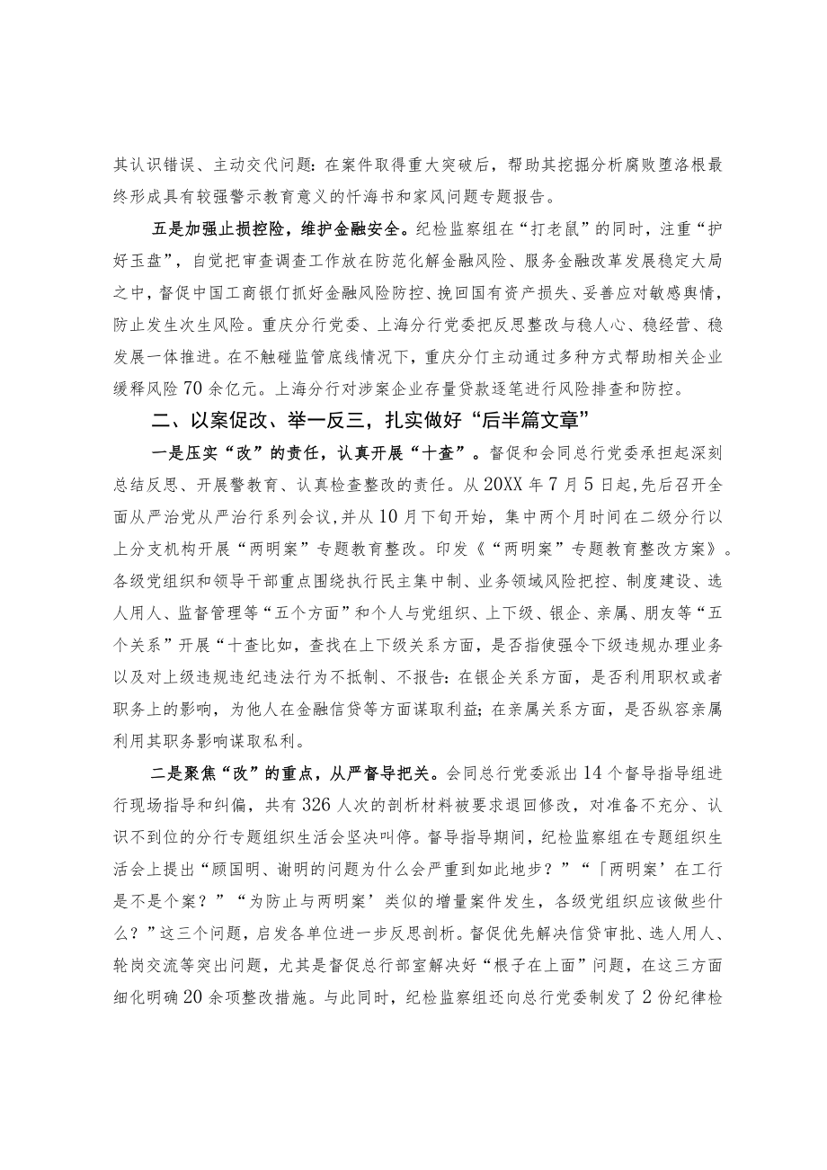 推动查处腐败案件与防范化解风险有机结合.docx_第2页