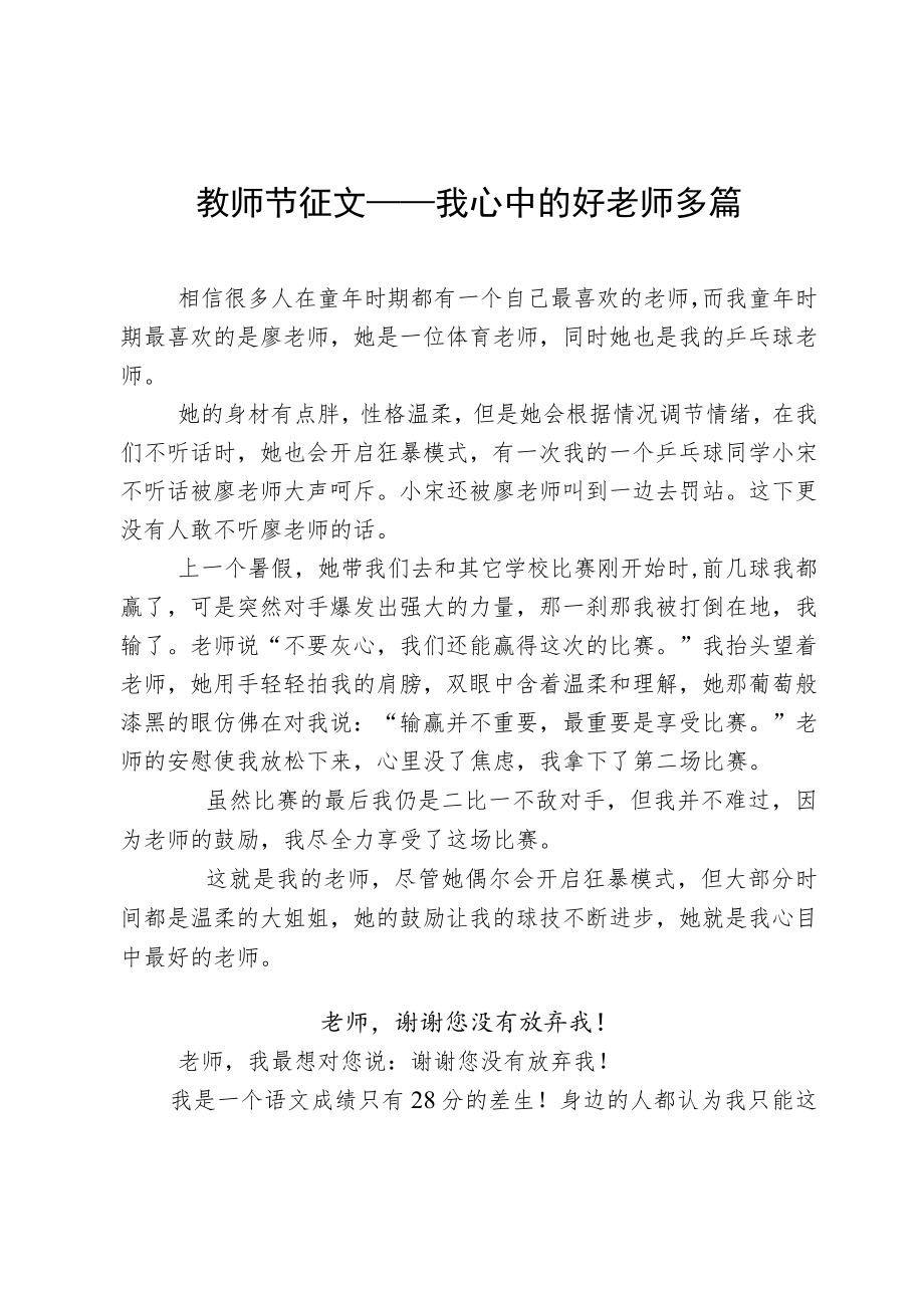 教师节征文——我心中的好老师多篇 (2).docx_第1页