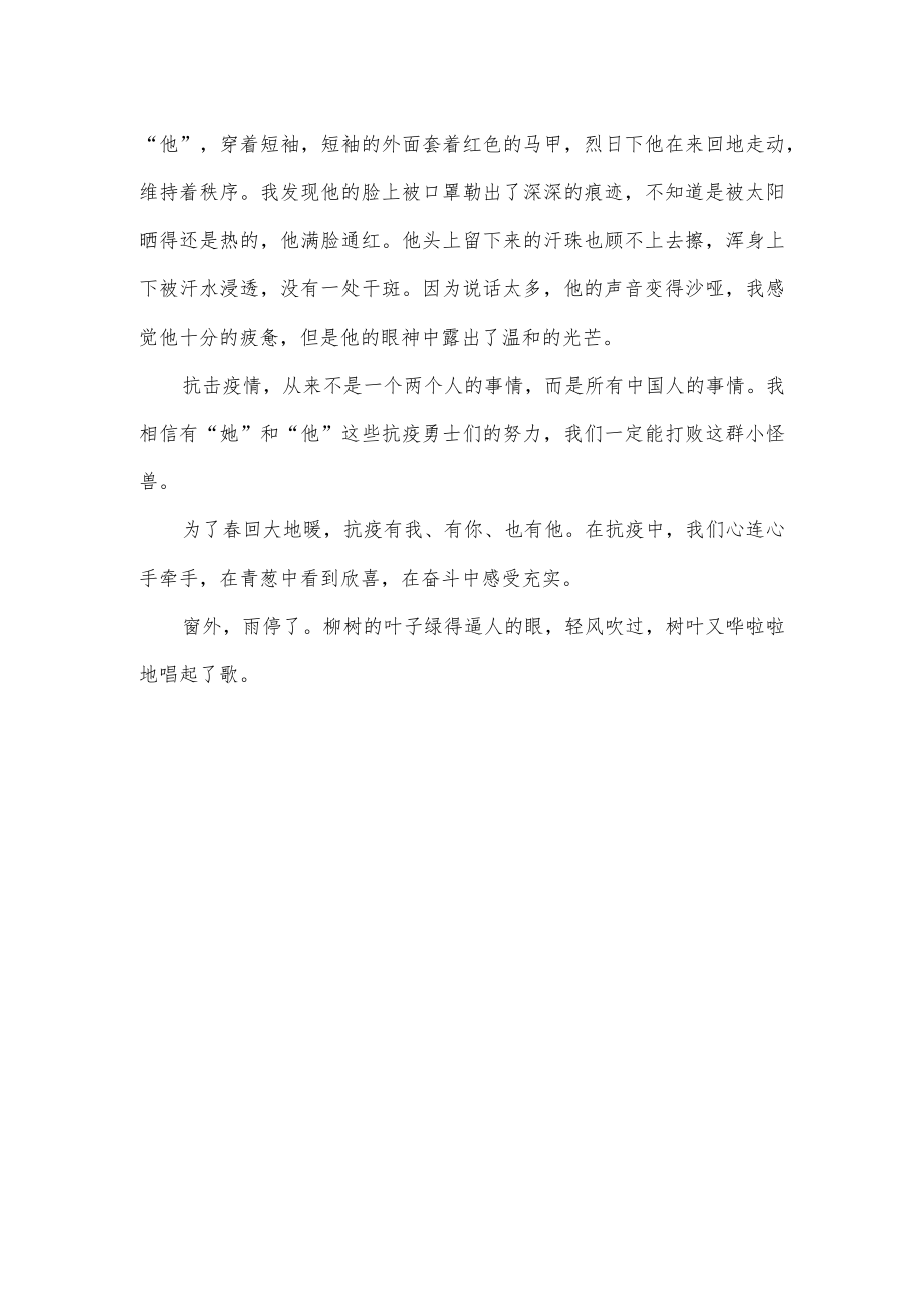 故乡无恙抗疫有我征文.docx_第2页