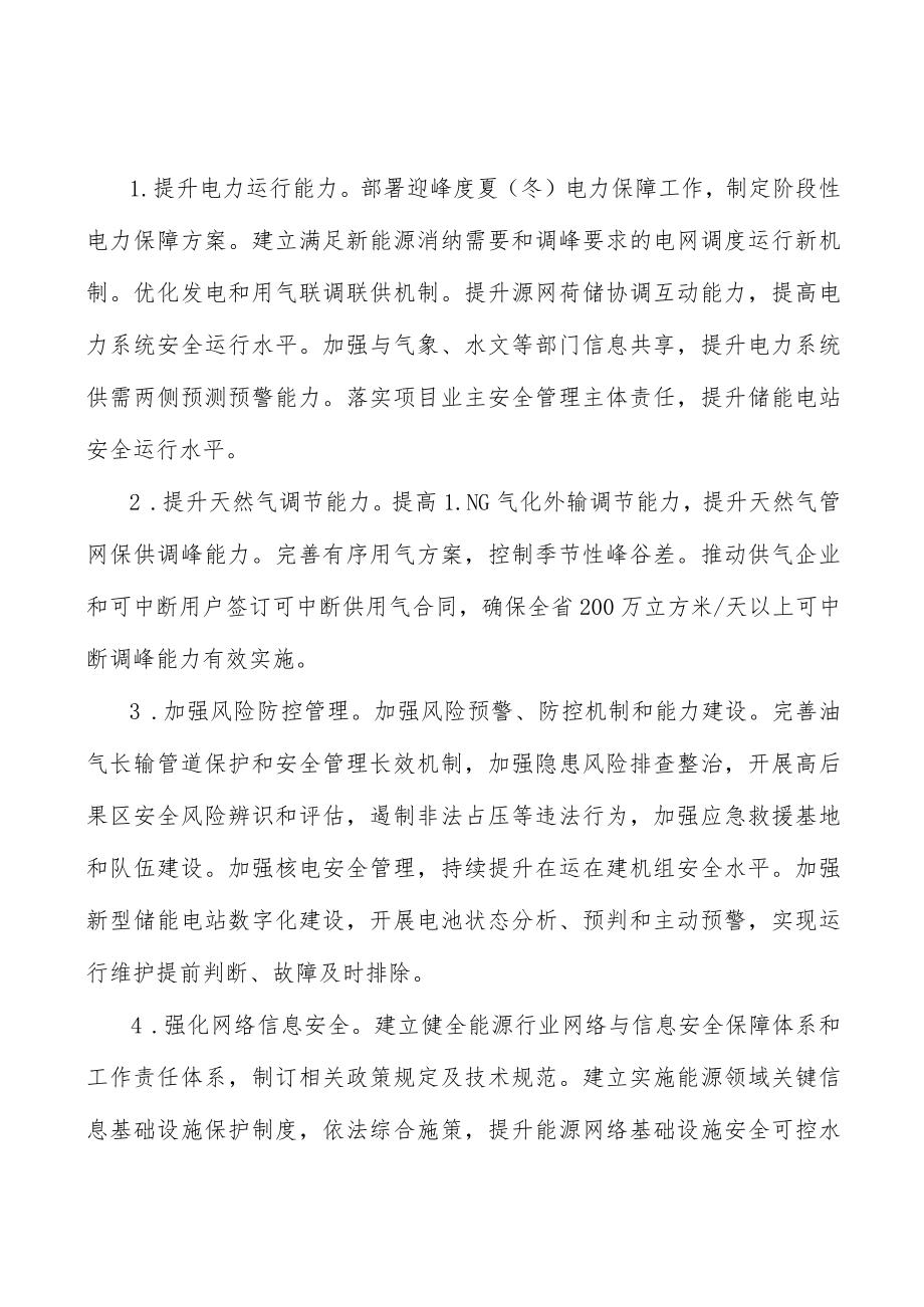 扩大乡村清洁能源消费实施方案.docx_第2页