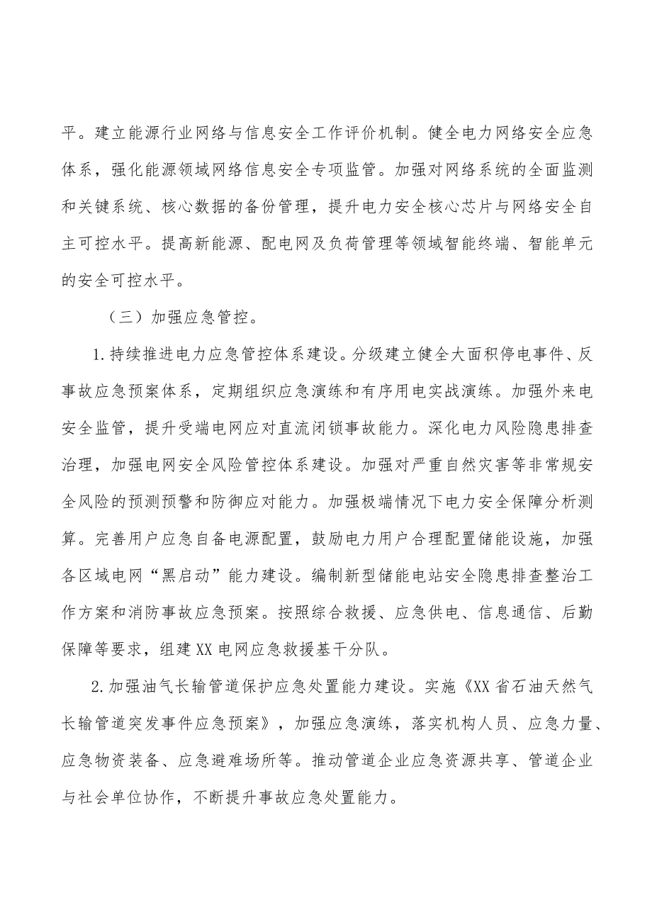 扩大乡村清洁能源消费实施方案.docx_第3页