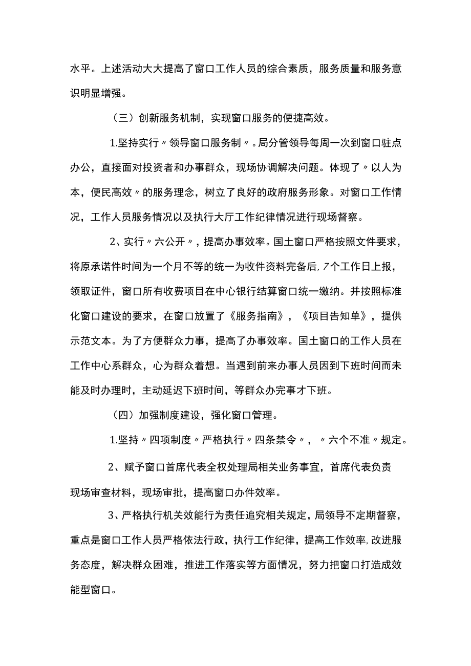 政务服务工作总结.docx_第2页