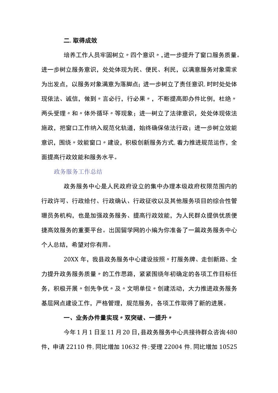 政务服务工作总结.docx_第3页