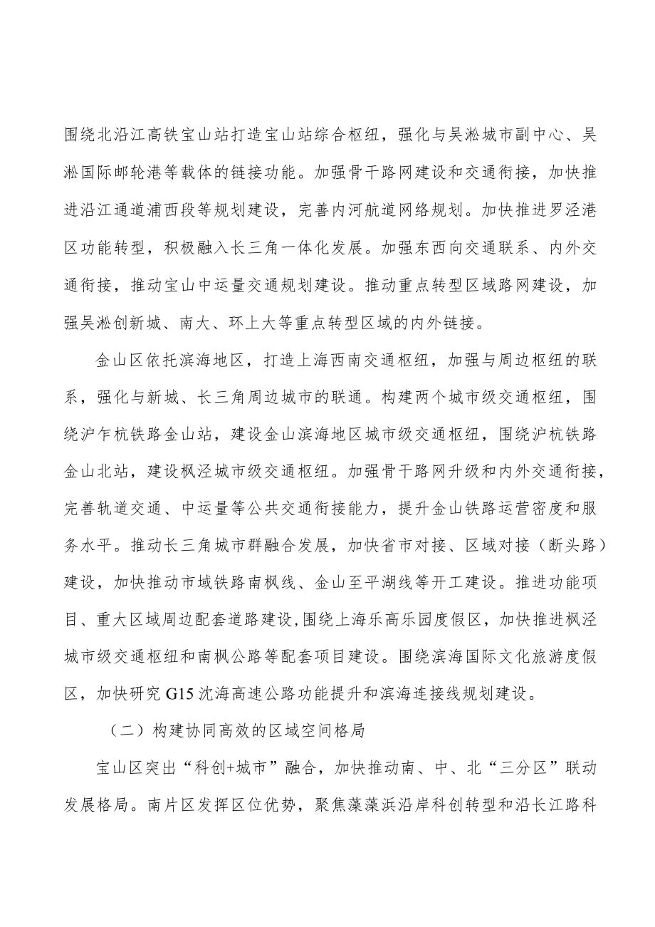 推动营商环境“强招商”与“优服务”并行.docx_第2页