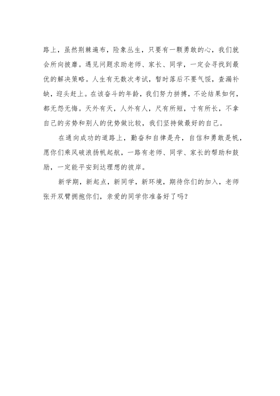 教师季学期开学典礼讲话稿《张开双臂拥抱你们》.docx_第2页