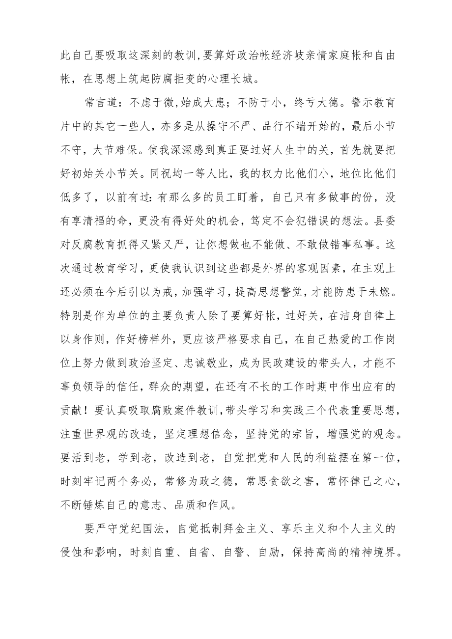 最新政法教育整顿警示教育心得体会.docx_第2页