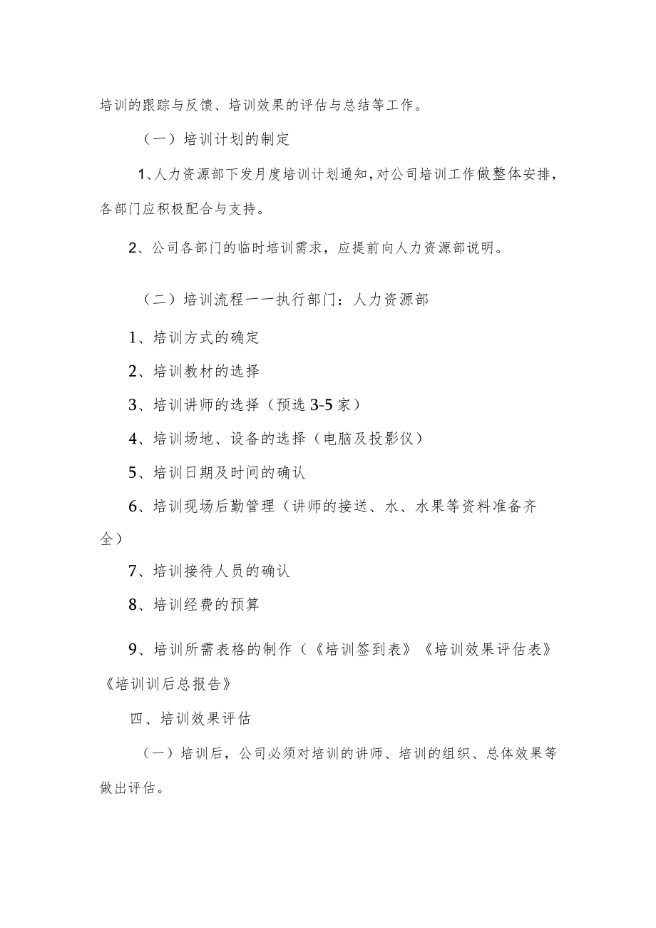 月度培训计划.docx_第2页