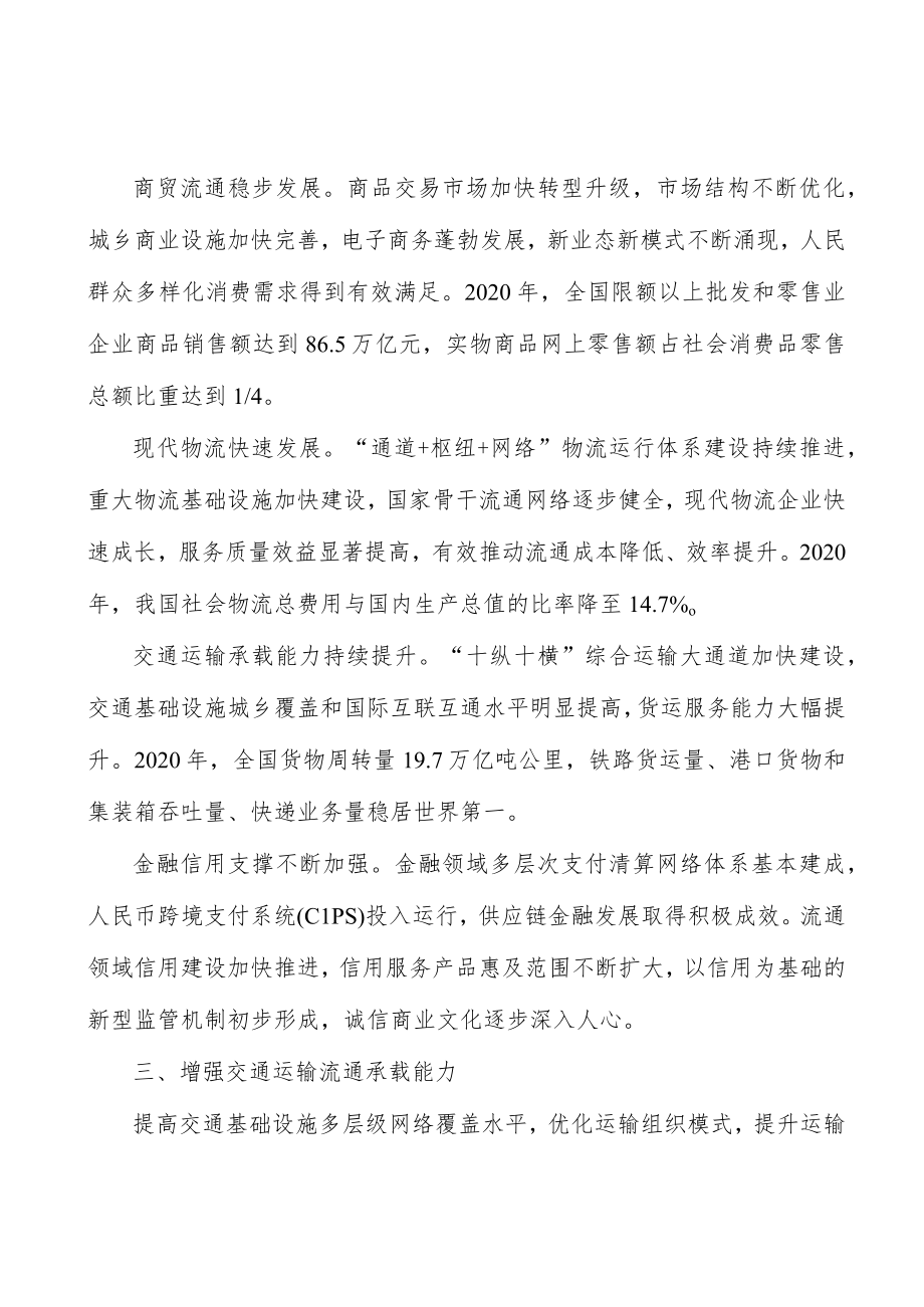 提升专业化货运服务品质实施方案.docx_第3页