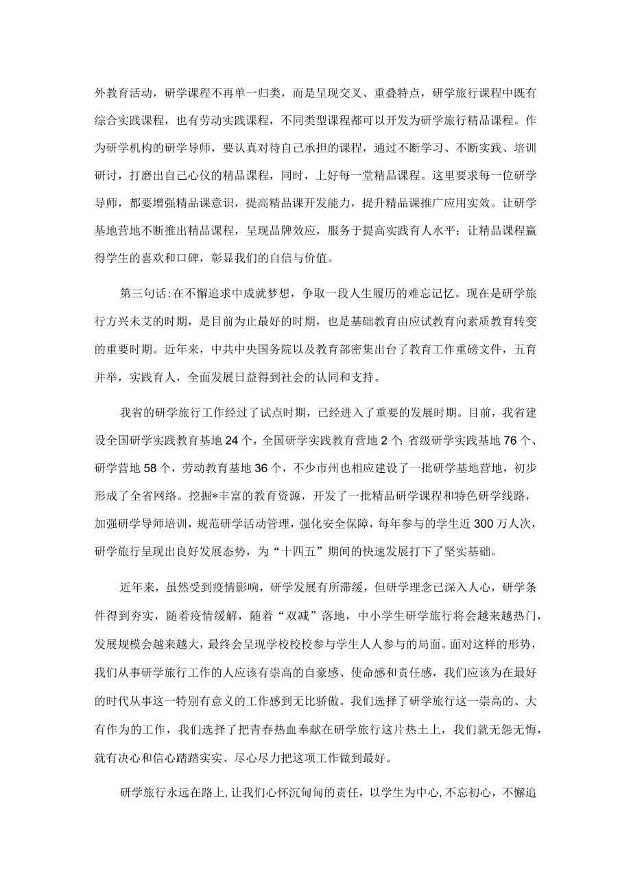 教育处长在第八期研学导师培训结业会上的讲话.docx_第3页