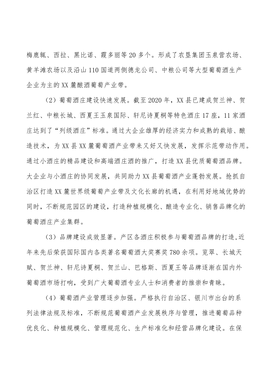 成立葡萄酒营销中心实施方案.docx_第2页