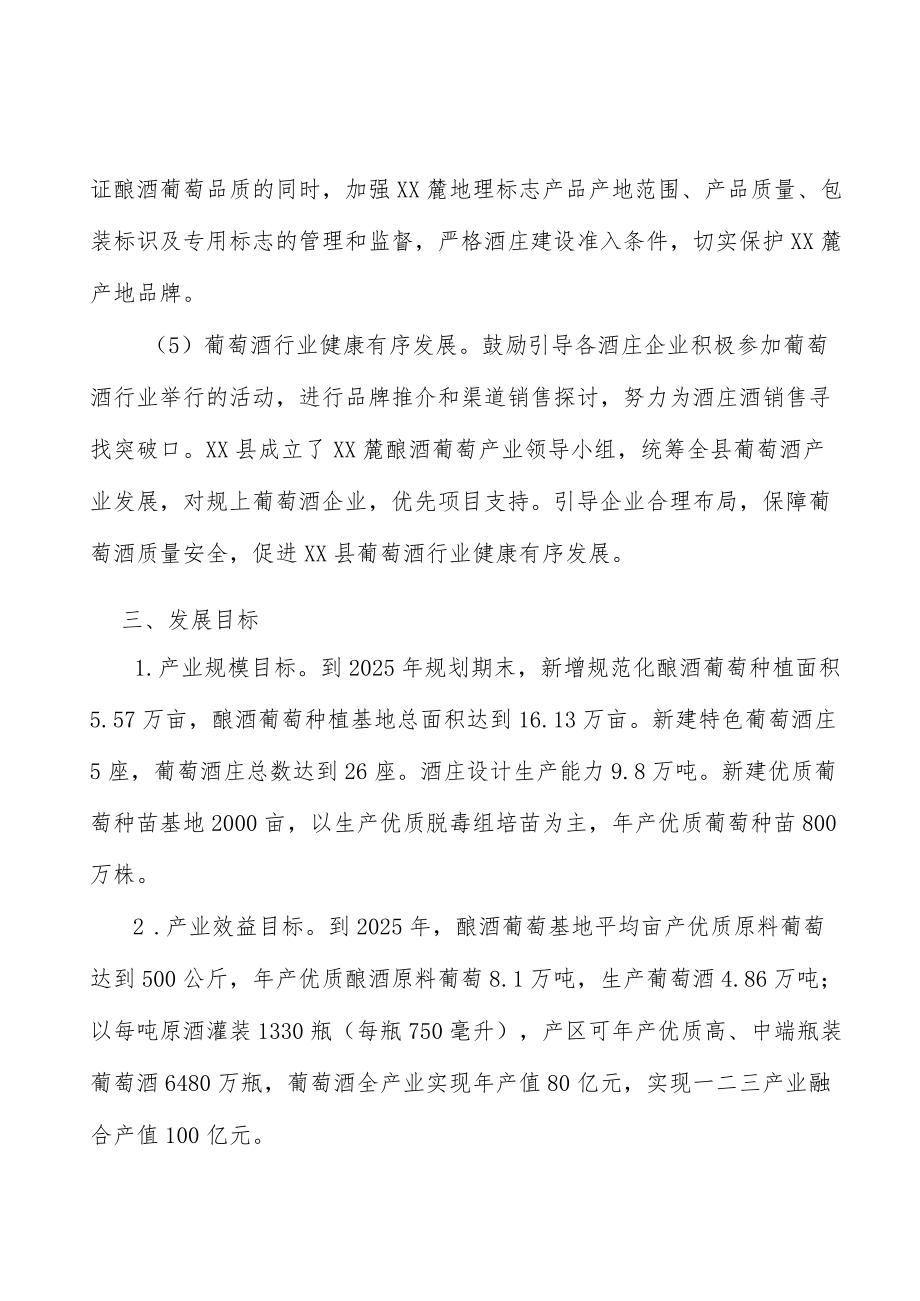 成立葡萄酒营销中心实施方案.docx_第3页