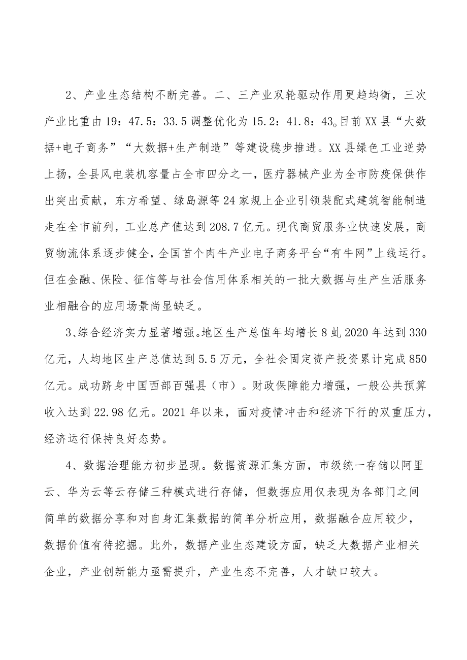 打造智能终端产品配件制造基地实施方案.docx_第2页