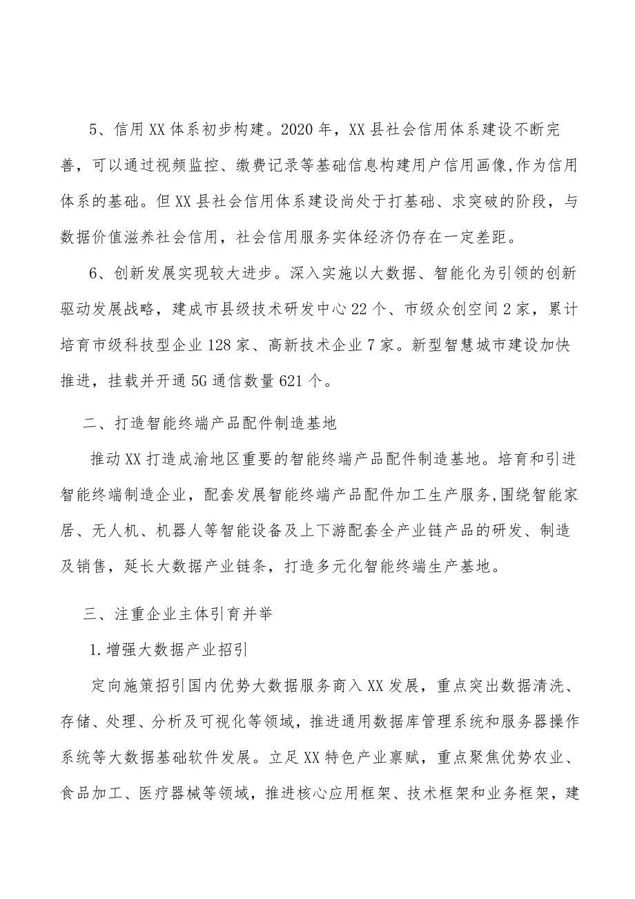 打造智能终端产品配件制造基地实施方案.docx_第3页