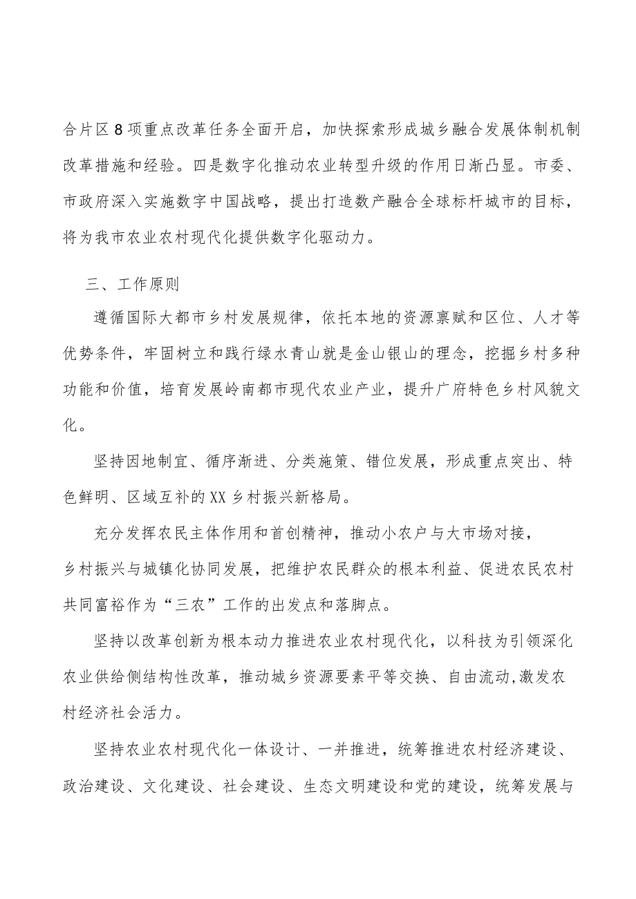 打造现代化生态循环畜禽养殖基地.docx_第2页