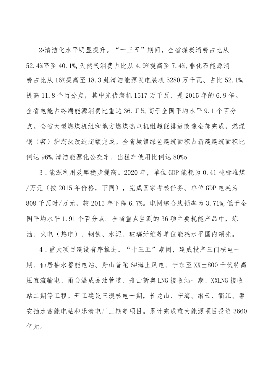 扩大乡村清洁能源消费.docx_第2页