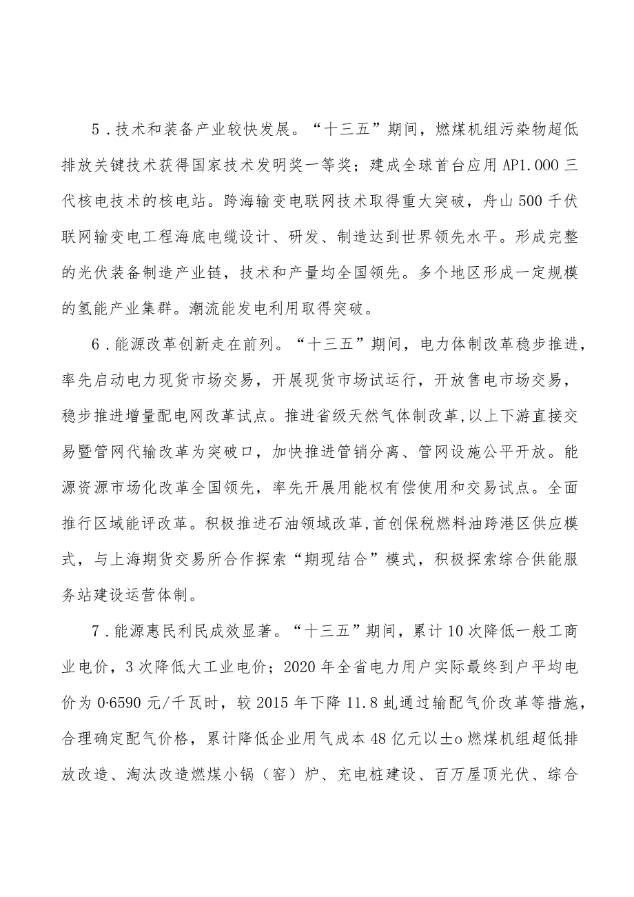 扩大乡村清洁能源消费.docx_第3页