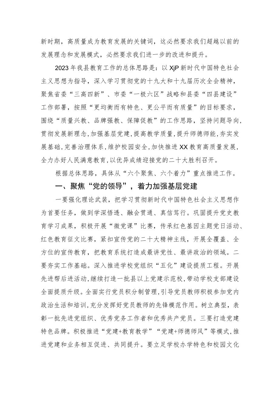 教育局党组书记、局长在全县2023春季开学校长行政工作会议上的讲话.docx_第3页