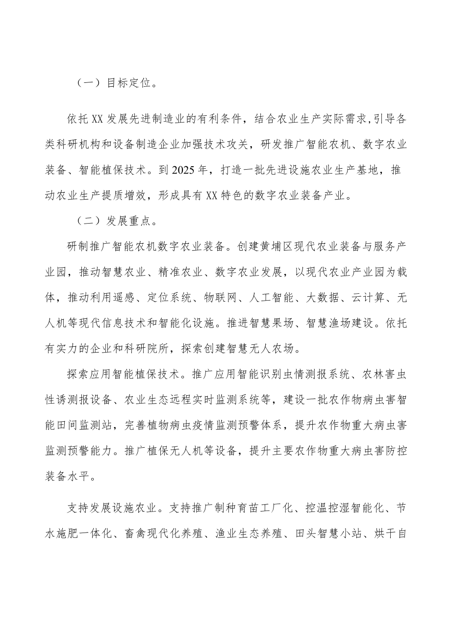 数字农业装备实施方案.docx_第2页