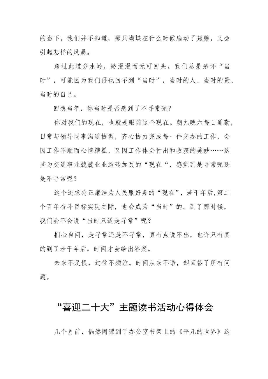 机关干部“喜迎二十大”主题读书活动心得体会发言稿五篇.docx_第3页