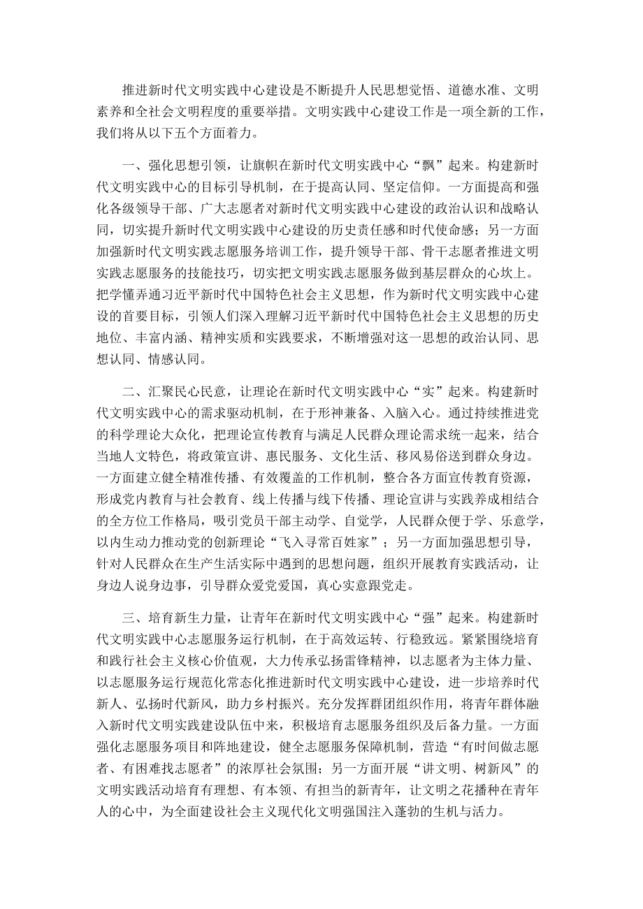 新时代文明实践中心建设交流发言.docx_第1页