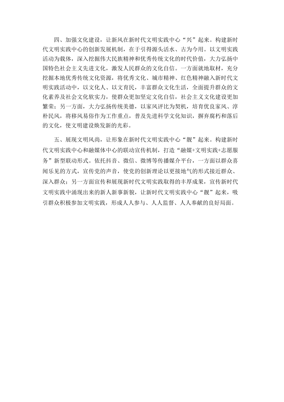 新时代文明实践中心建设交流发言.docx_第2页