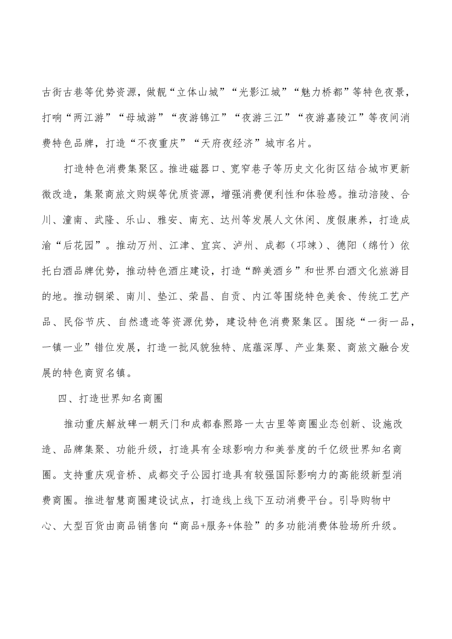 打造世界知名商圈实施方案.docx_第3页