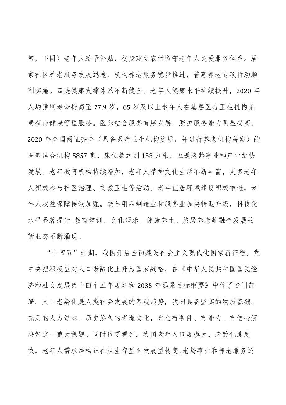 提升公办养老机构服务水平实施方案.docx_第2页