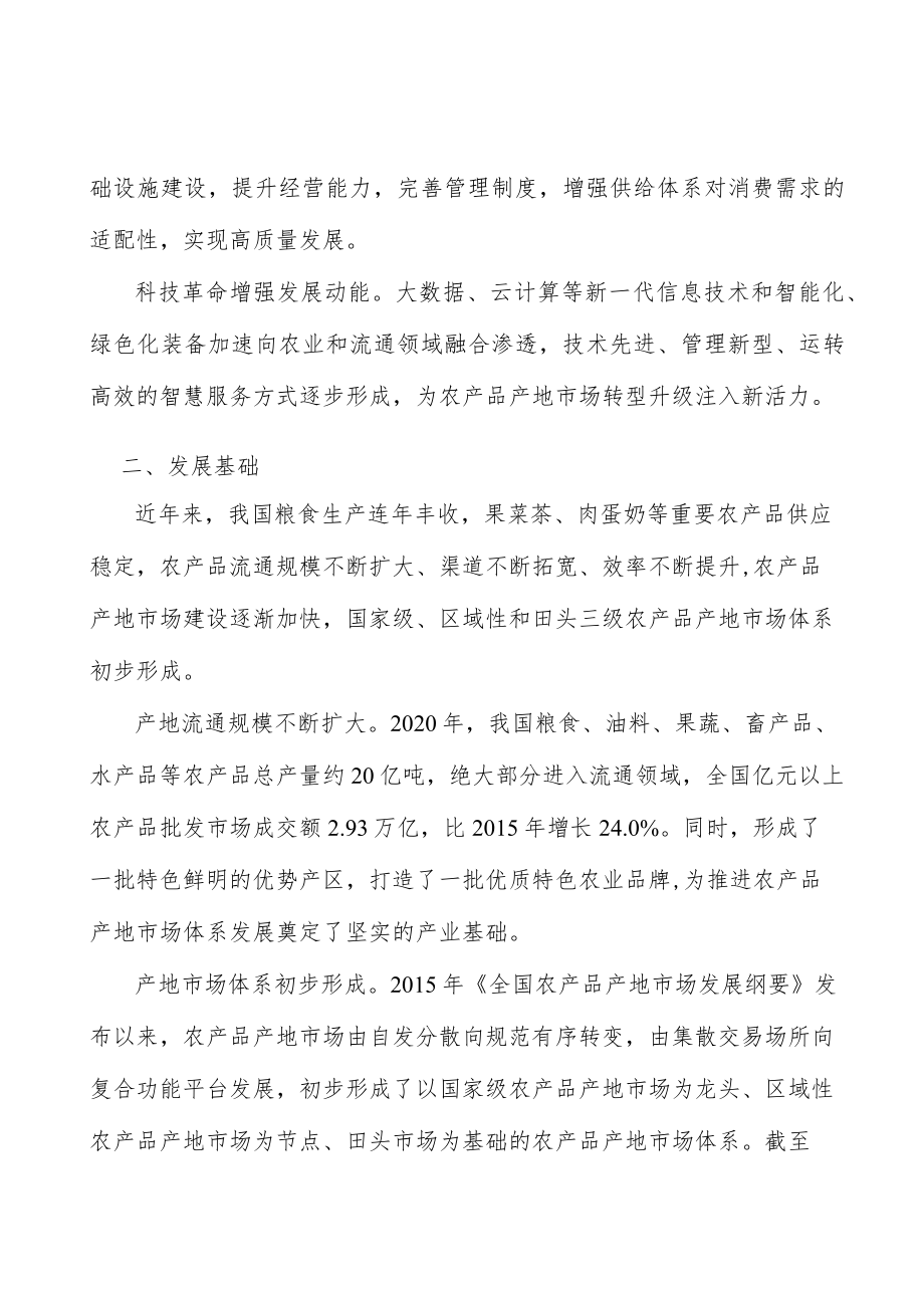 打造权威精准的农产品市场信息服务窗口行动计划.docx_第2页