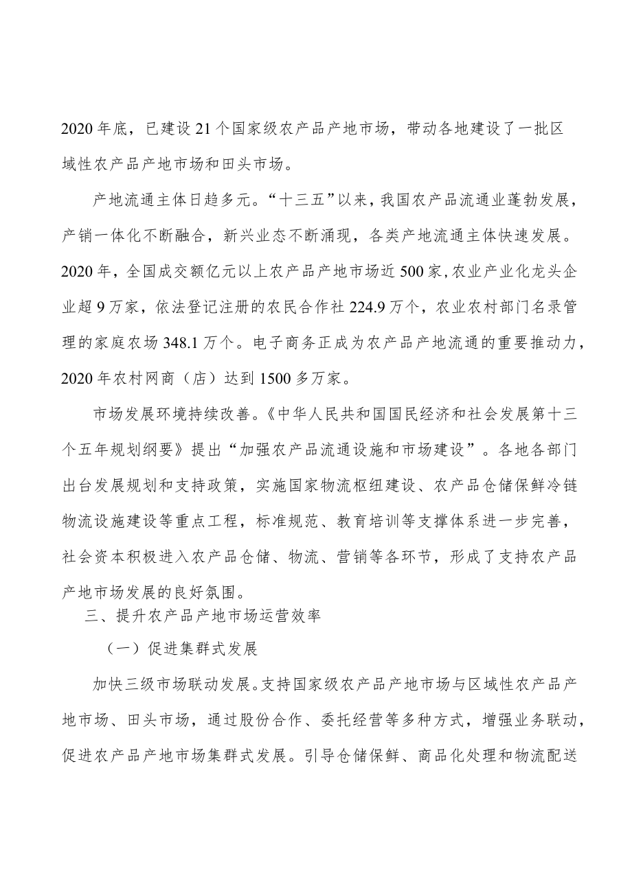 打造权威精准的农产品市场信息服务窗口行动计划.docx_第3页